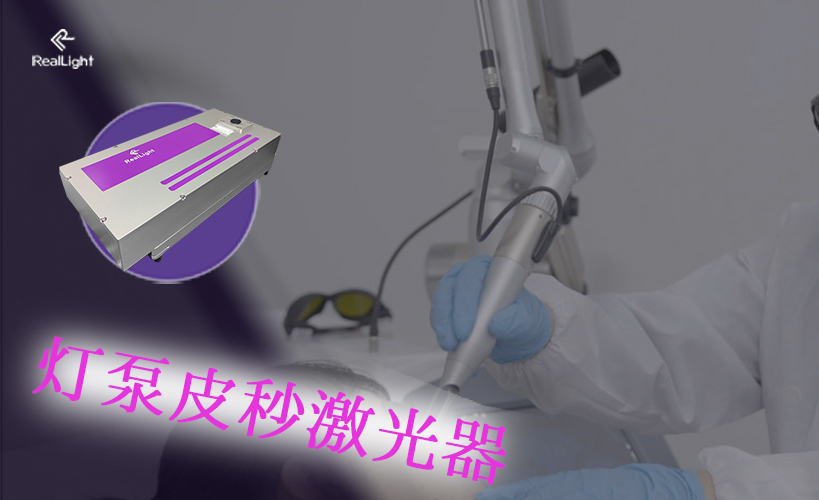 灯泵皮秒激光器